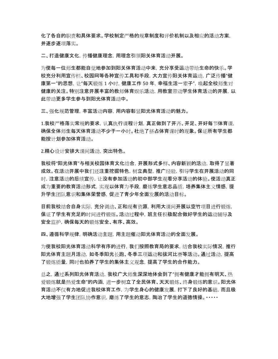 有关小学阳光体育活动总结3篇_第5页