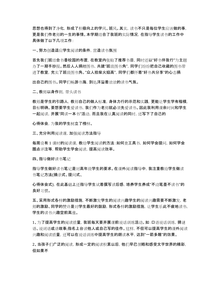 学校教师读书活动总结范文汇编5篇_第4页