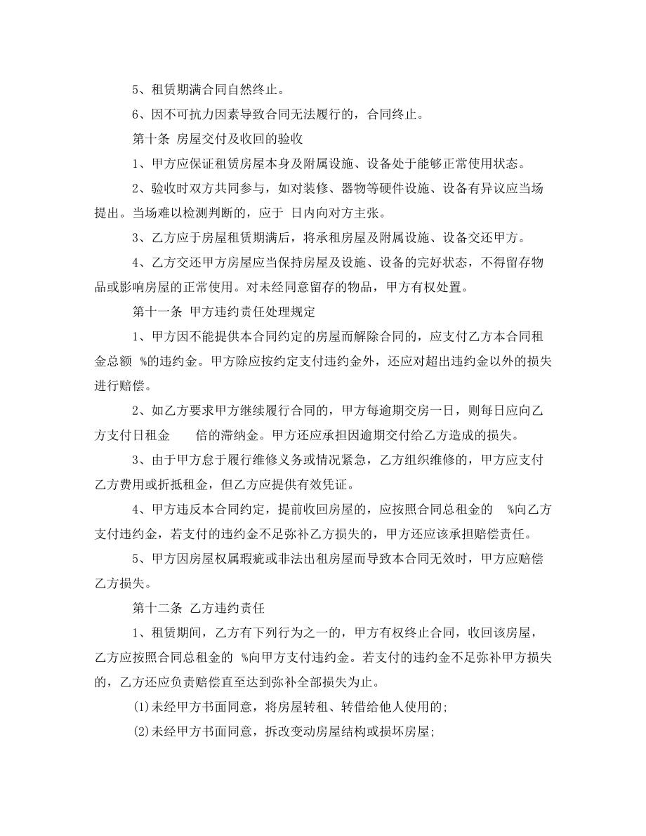 最新深圳市房屋租赁合同书_第4页