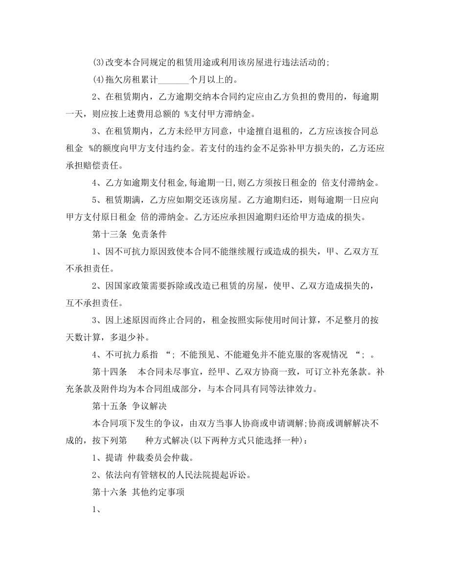 最新深圳市房屋租赁合同书_第5页