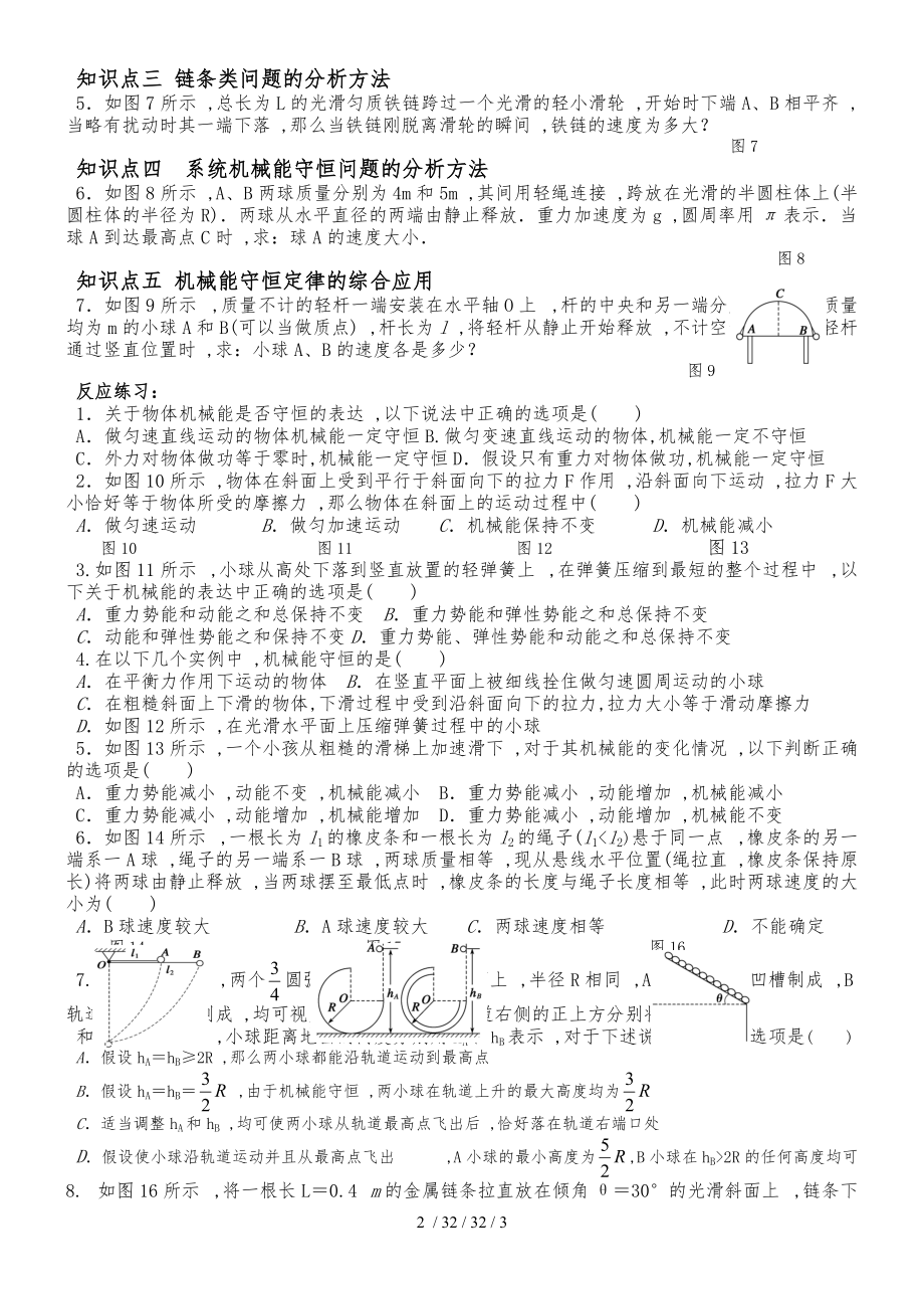 高一物理人教版必修二：7.8　机械能守恒定律（学案　无答案）_第2页