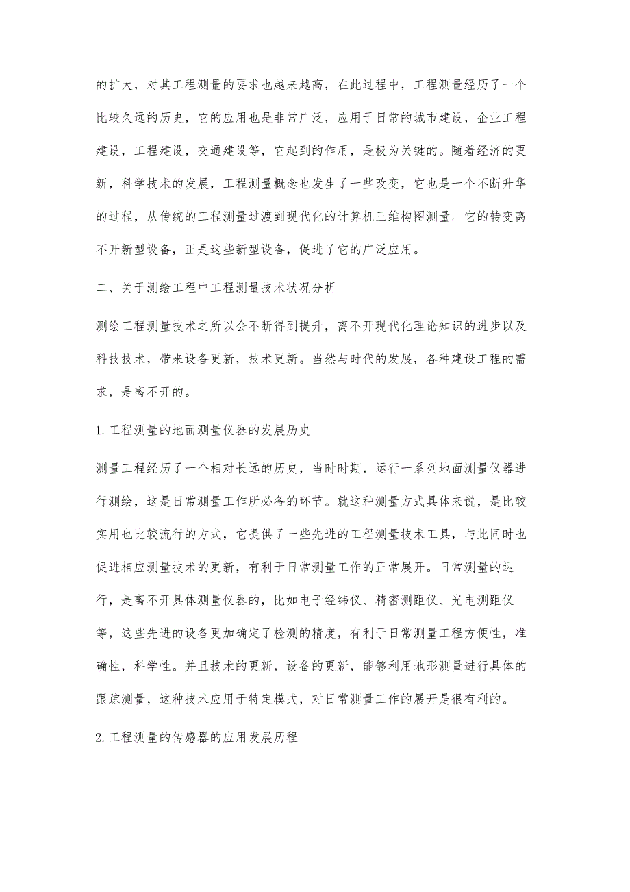 谈测绘工程测量技术的发展探究_第2页