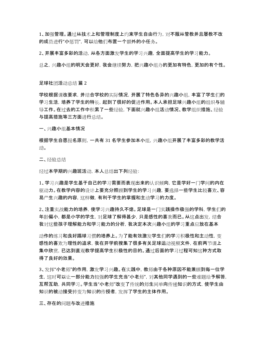 关于足球社团活动总结三篇_第2页