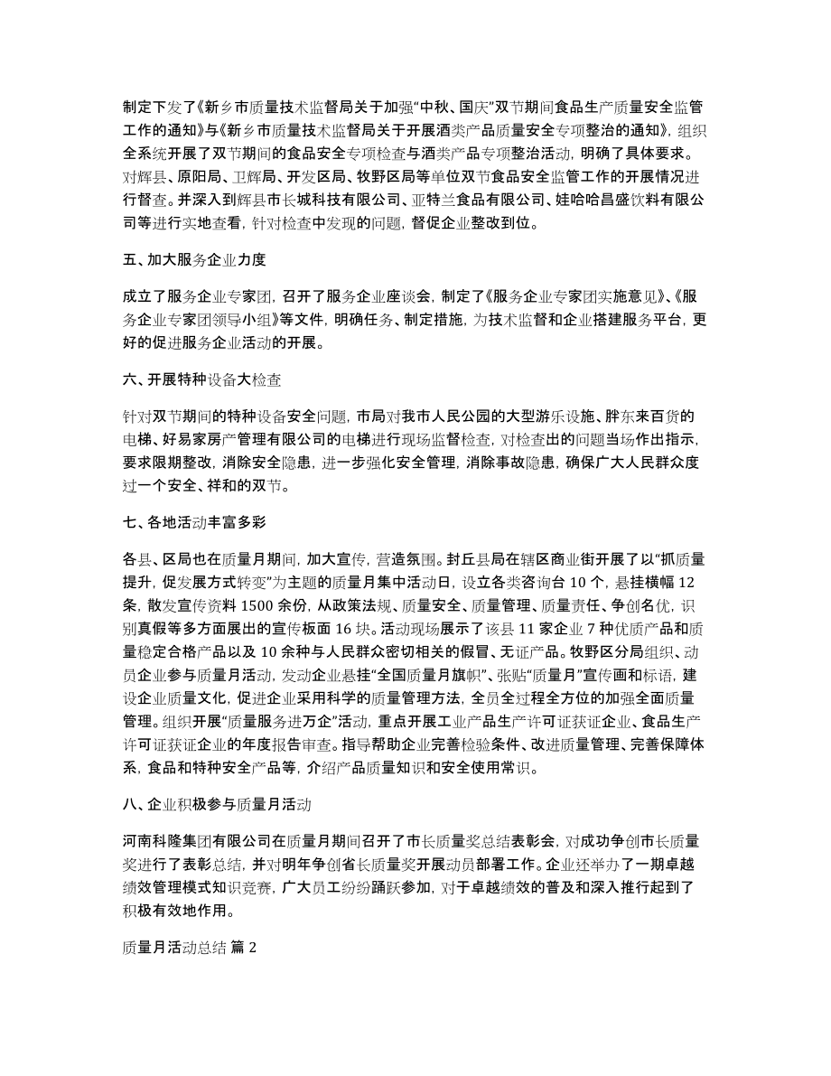 有关质量月活动总结模板汇编6篇_第2页