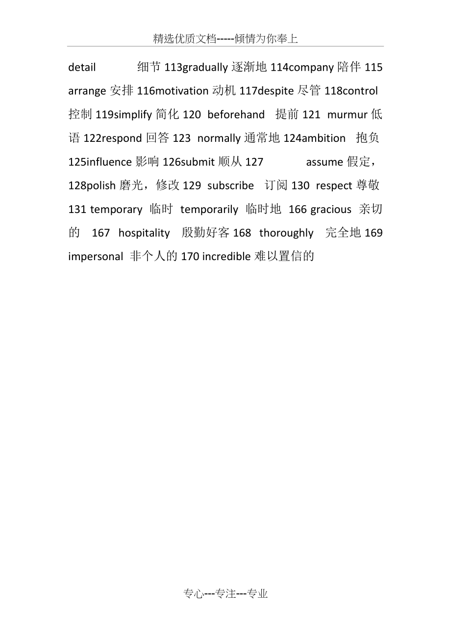 2018高考语法填空高频词汇(总4页)_第4页