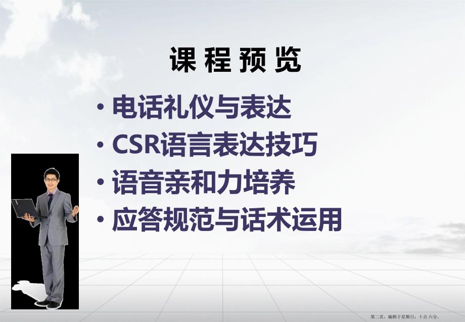 亲和力与职业化塑造培训教材(powerpoint 48页)_第2页