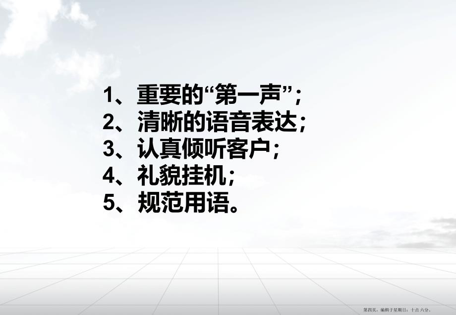 亲和力与职业化塑造培训教材(powerpoint 48页)_第4页