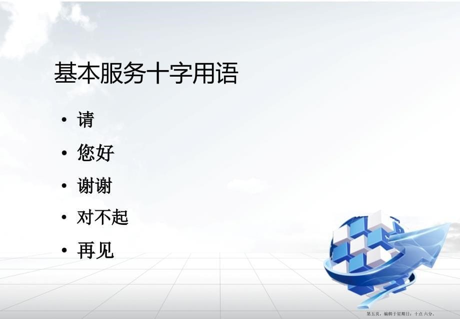 亲和力与职业化塑造培训教材(powerpoint 48页)_第5页