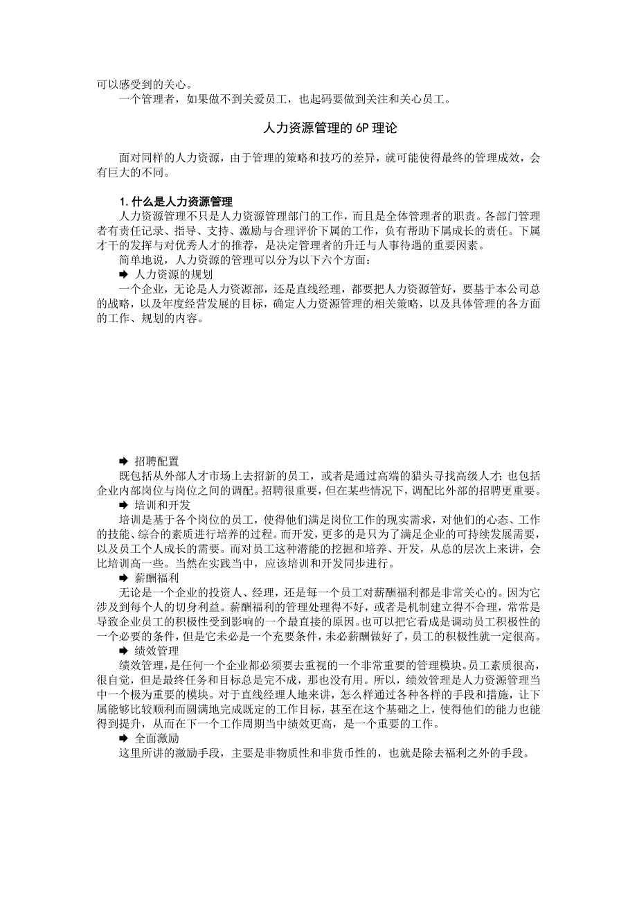 宝钢E学堂人力资源管理_第2页