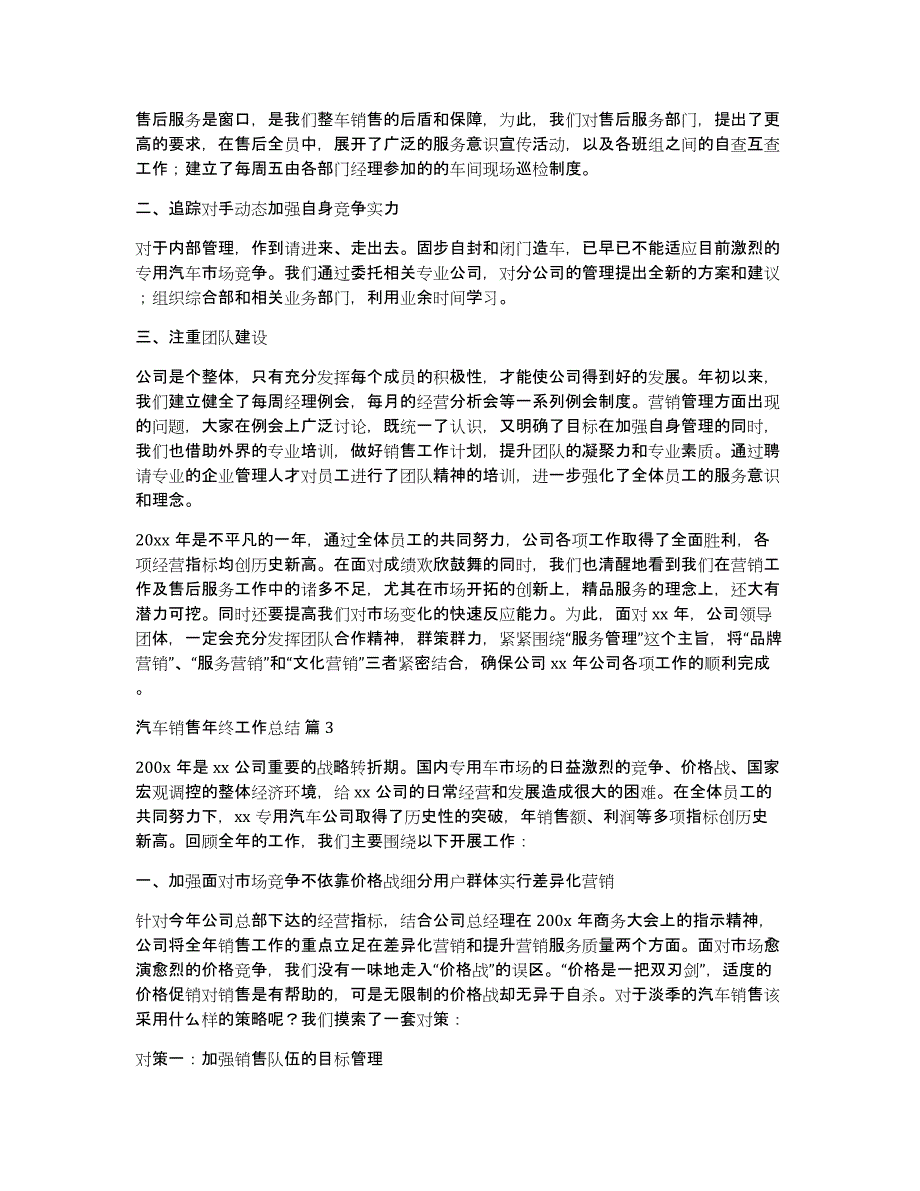 关于汽车销售年终工作总结模板集合十篇_第3页