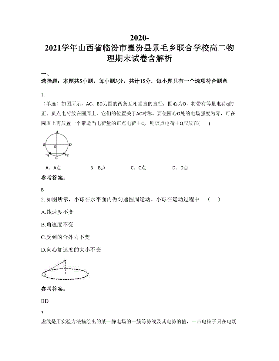 2020-2021学年山西省临汾市襄汾县景毛乡联合学校高二物理期末试卷含解析_第1页