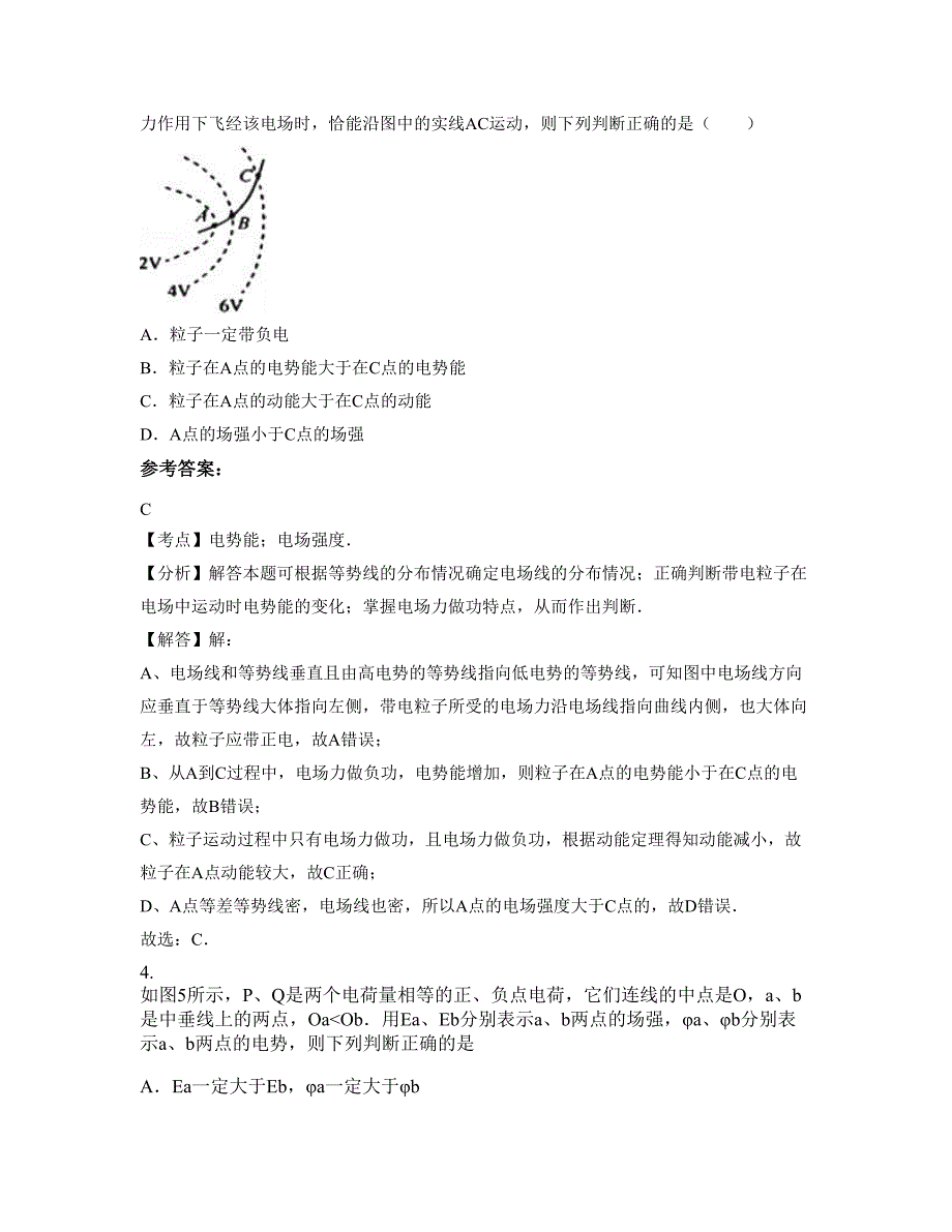 2020-2021学年山西省临汾市襄汾县景毛乡联合学校高二物理期末试卷含解析_第2页