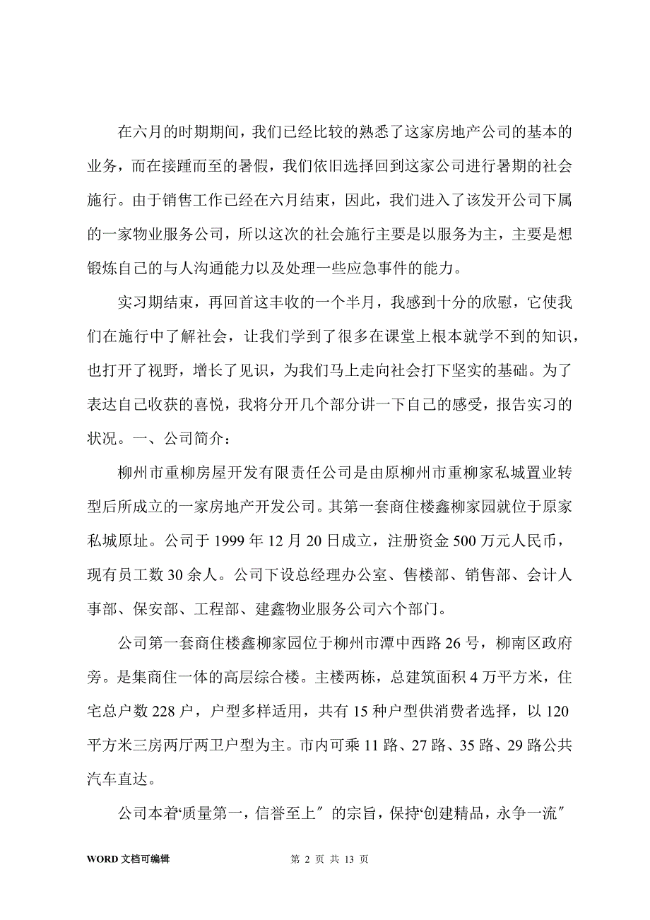 市场营销学暑期社会实践报告_第2页