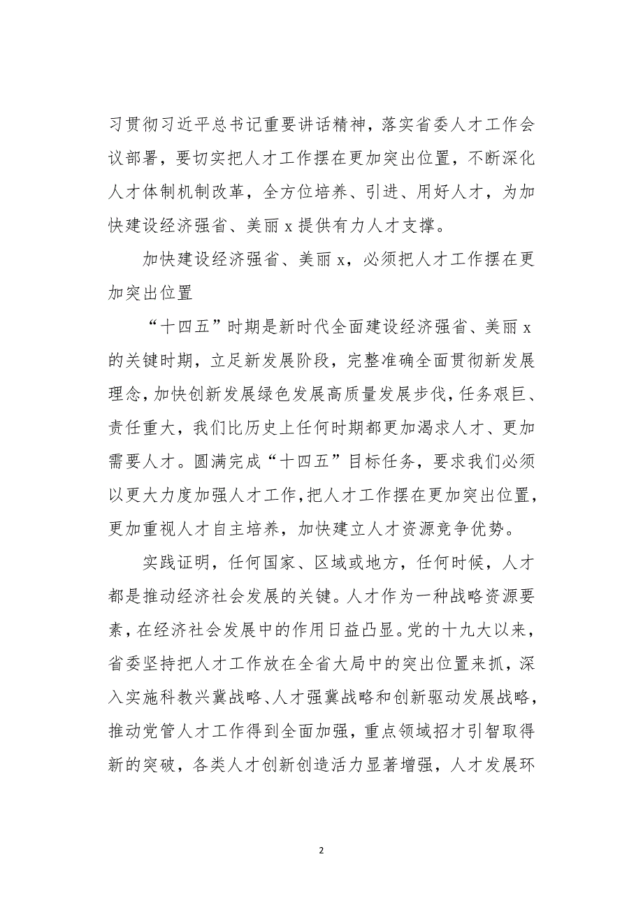 2021年7人才工作心得体会理论文章提供有力人才支撑_第2页