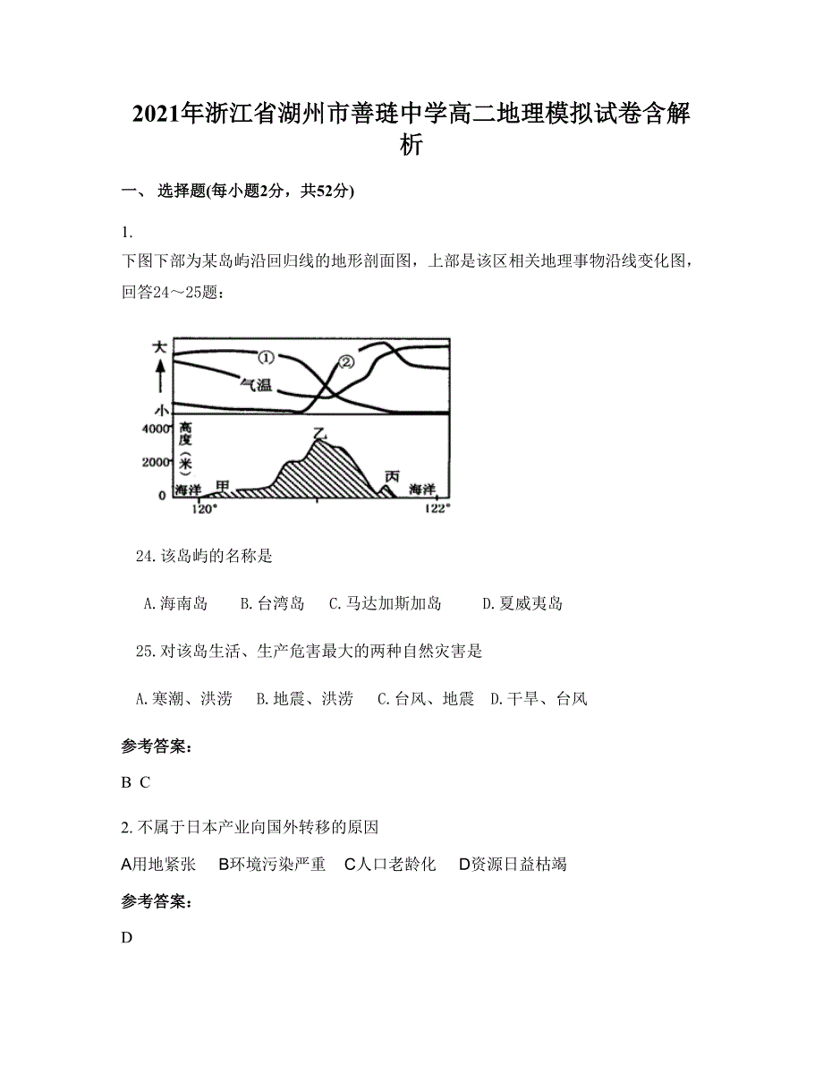 2021年浙江省湖州市善琏中学高二地理模拟试卷含解析_第1页