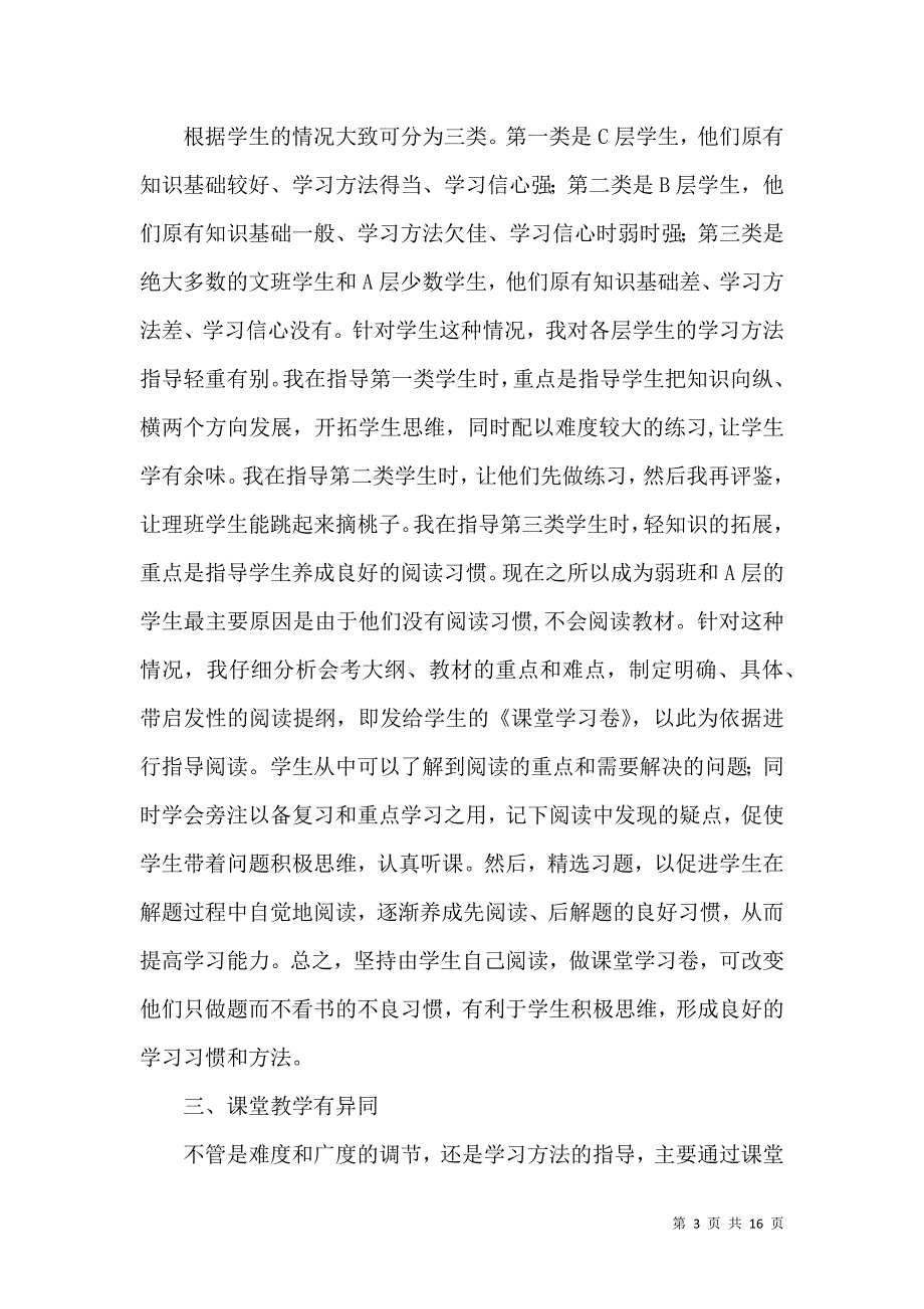 《第二学期教学总结4篇》_第3页