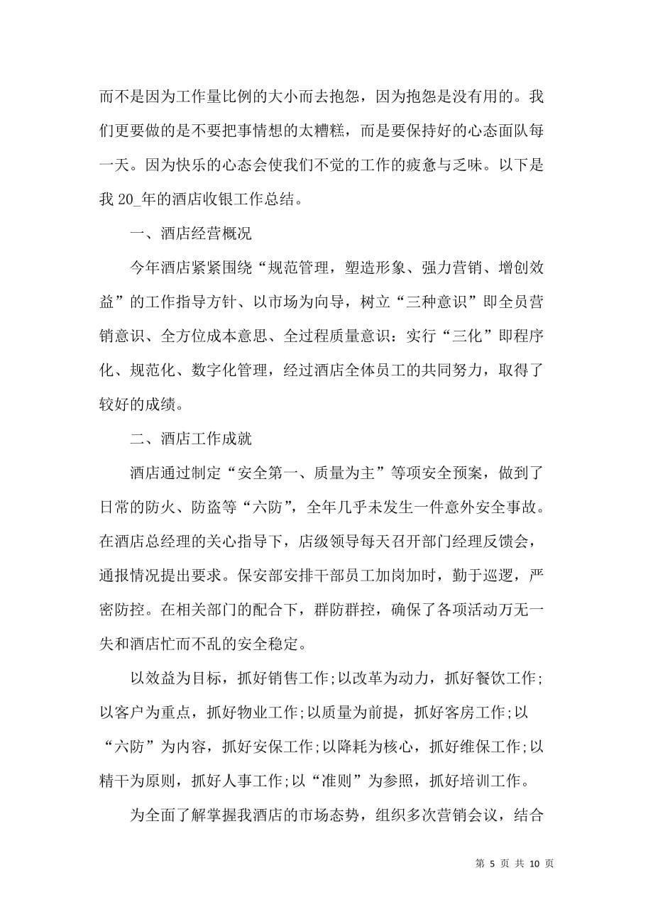 《关于企业人员工年终总结工作汇报2021》_第5页