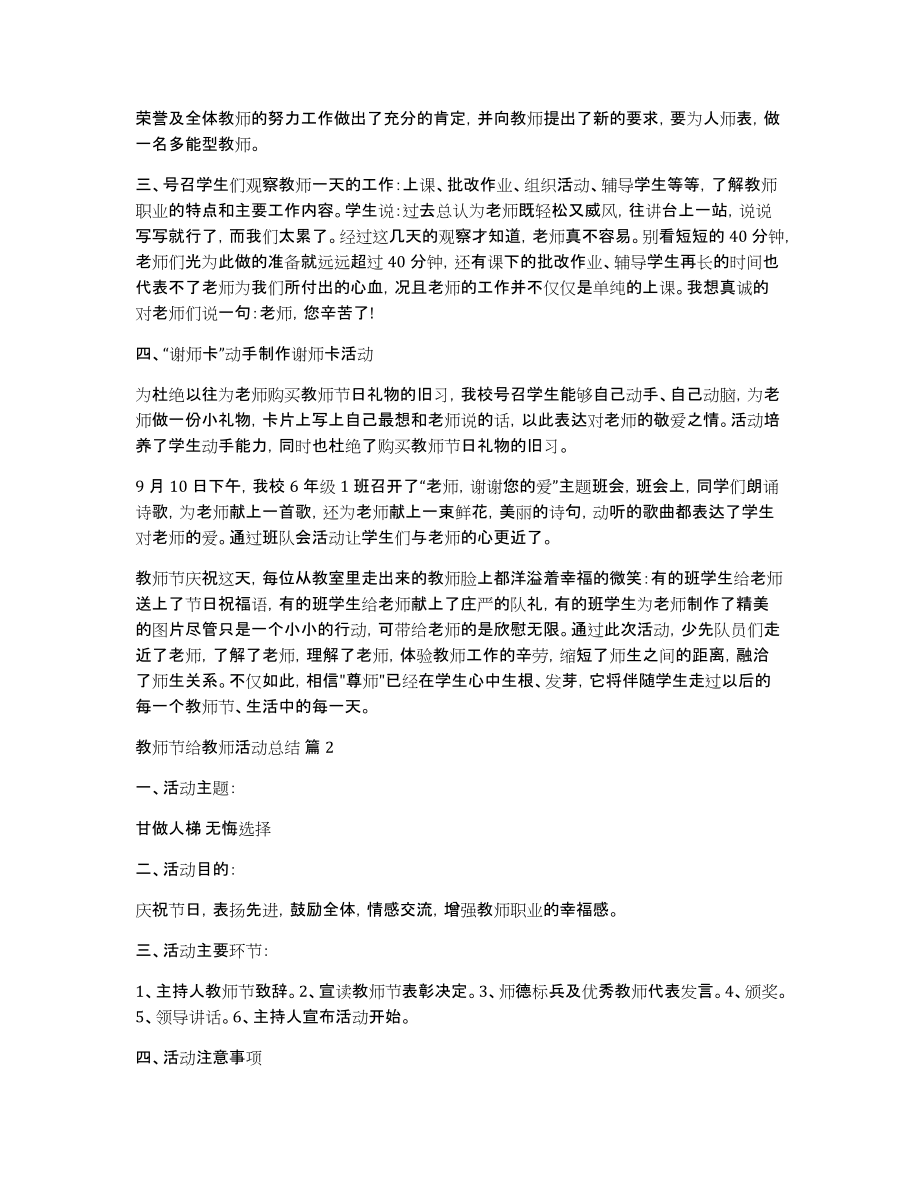 有关教师节给教师活动总结范文锦集六篇_第3页