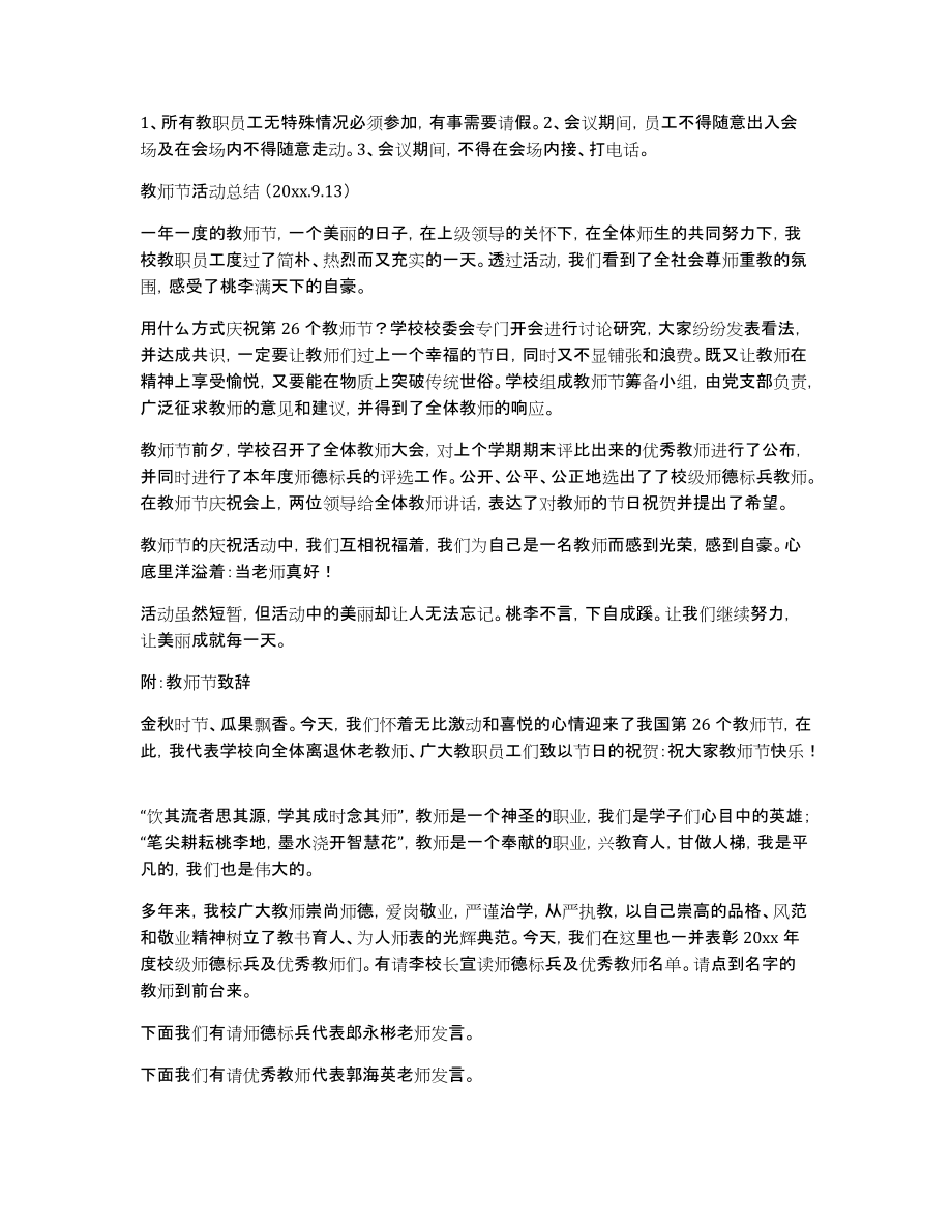 有关教师节给教师活动总结范文锦集六篇_第4页