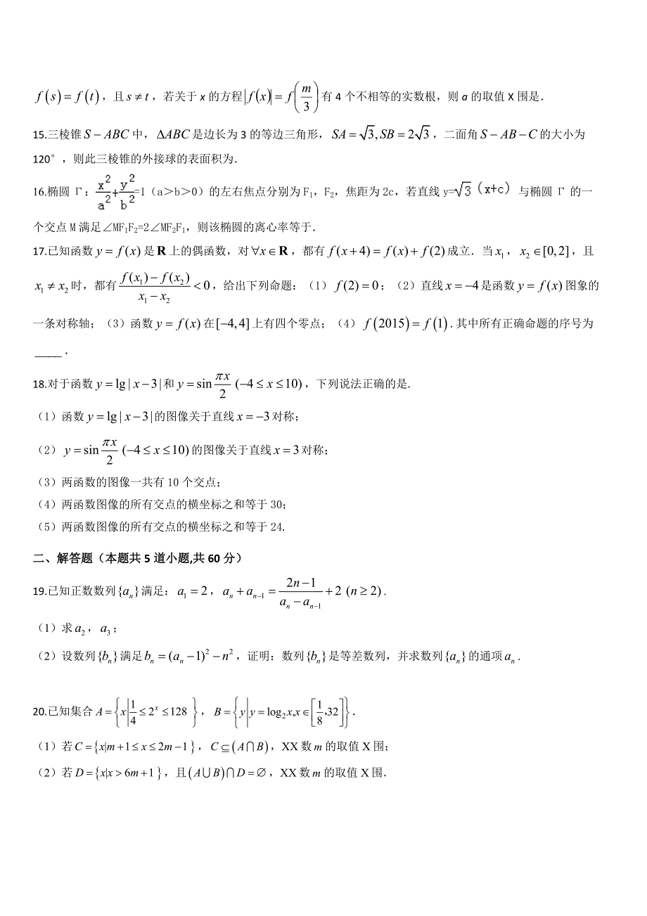 福州铸学教育2018-2019高考复读班10月第二次周考_第2页