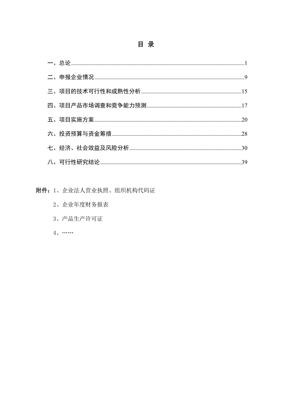 高档精品服装智能化生产线建设项目可行性研究报告(共37页)_第2页