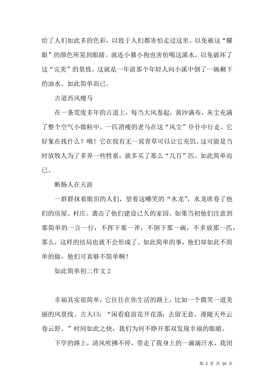 《如此简单初二作文》_第2页