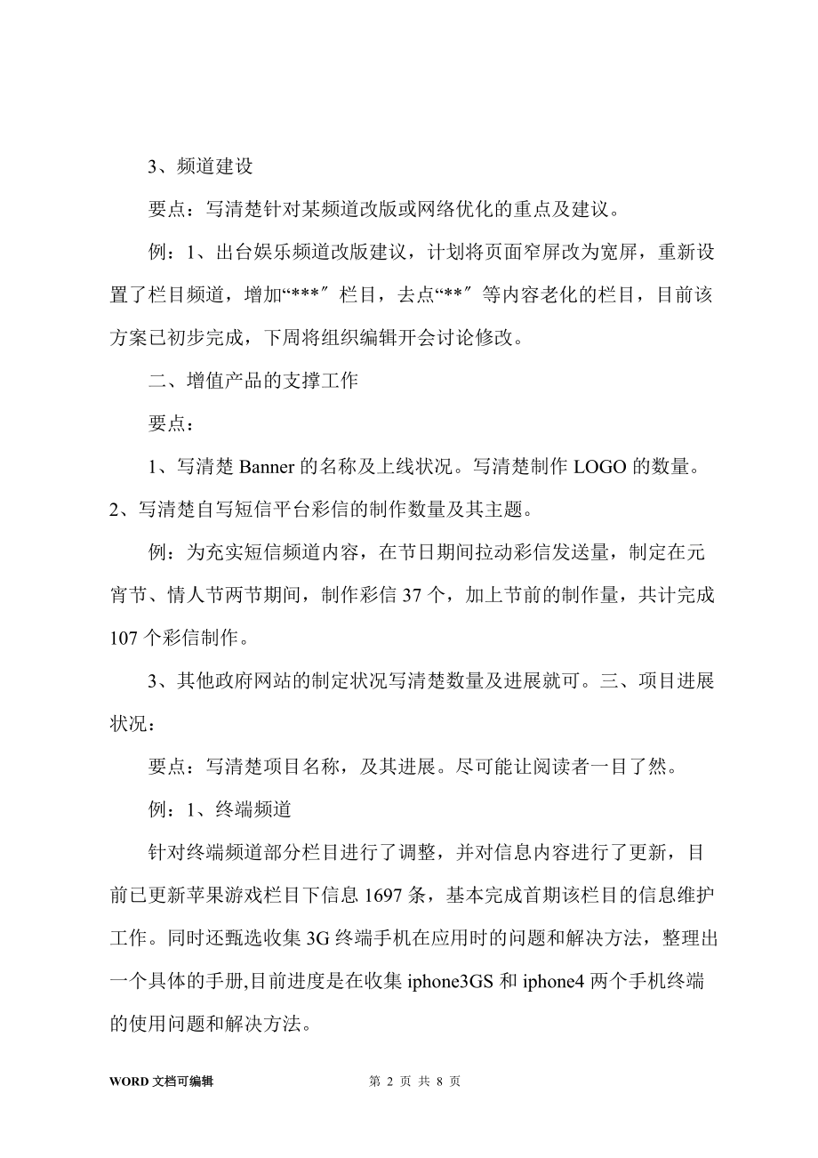 互联网运营中心工作总结框架及要点草述_第2页