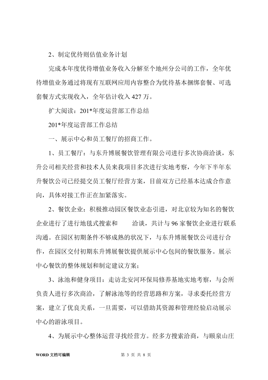 互联网运营中心工作总结框架及要点草述_第3页