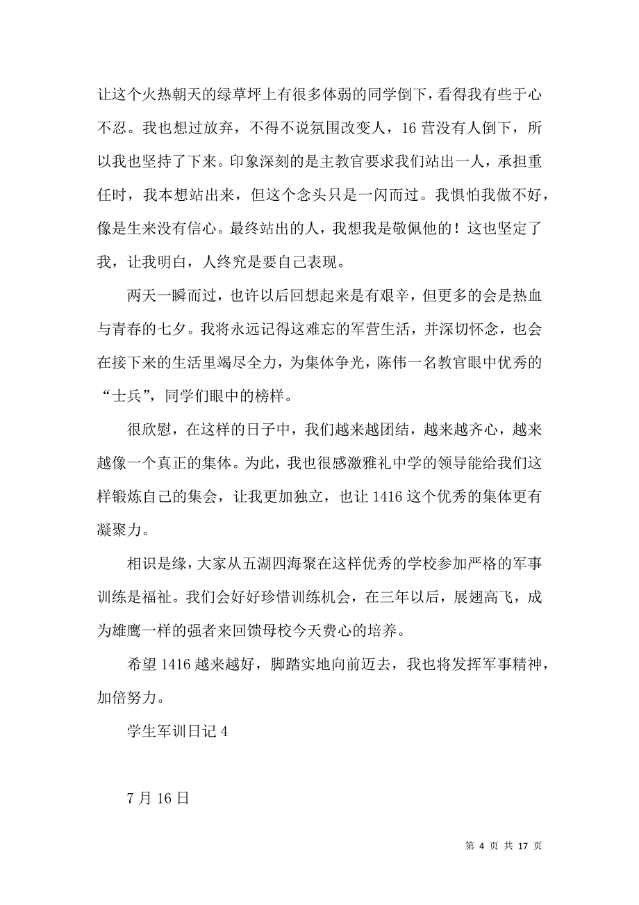 《学生军训日记通用15篇》_第4页