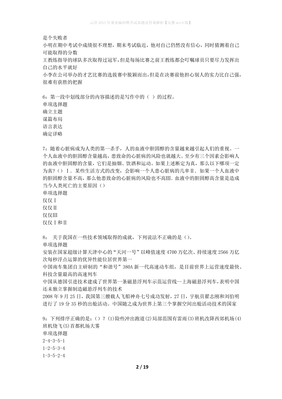 云浮2015年事业编招聘考试真题及答案解析完整word版】_第2页