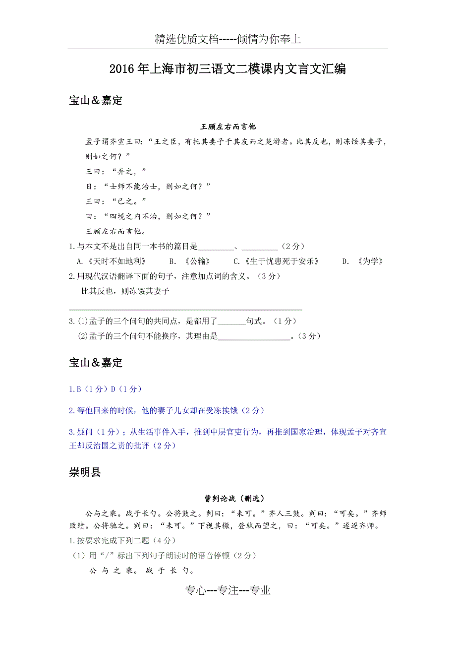 2016年上海市初三语文二模课内文言文汇编(总11页)_第1页