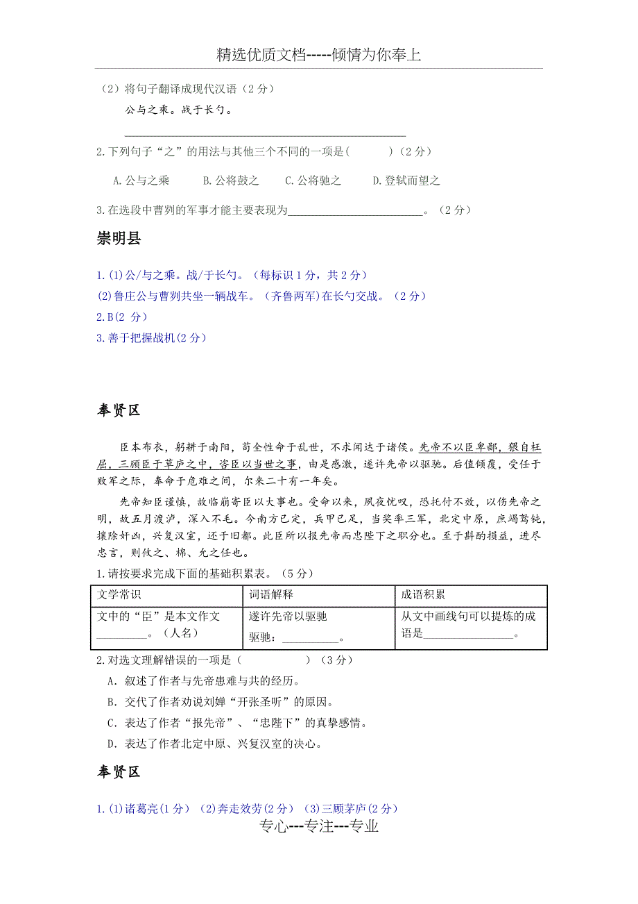 2016年上海市初三语文二模课内文言文汇编(总11页)_第2页