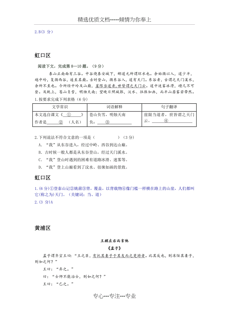 2016年上海市初三语文二模课内文言文汇编(总11页)_第3页