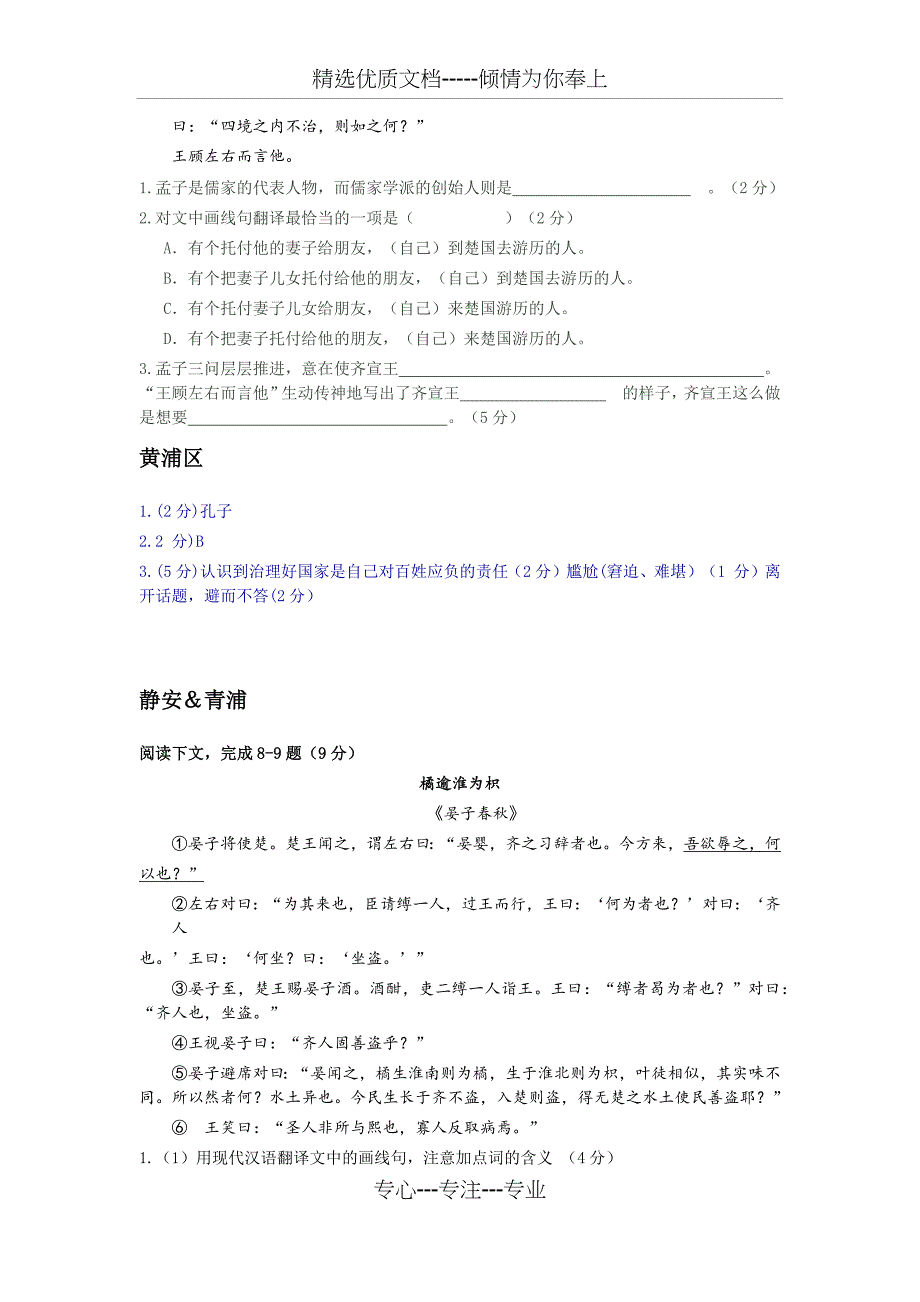 2016年上海市初三语文二模课内文言文汇编(总11页)_第4页