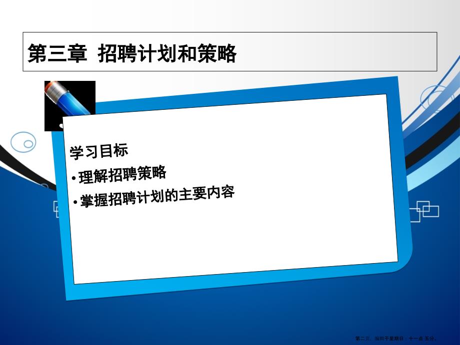 人员招聘与配置(powerpoint 42页)_第2页