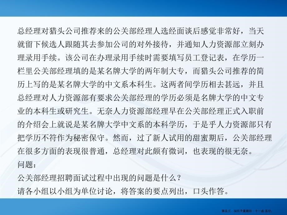 人员招聘与配置(powerpoint 42页)_第5页