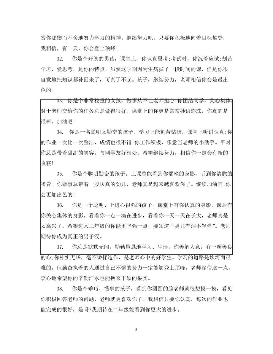 教师三年级学生操行评语_第5页