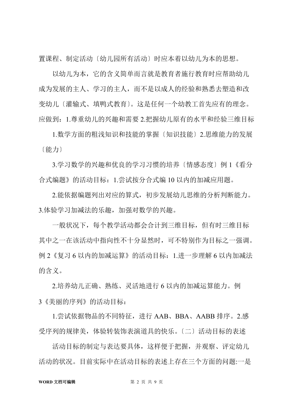 幼儿园继续教育学习总结_第2页