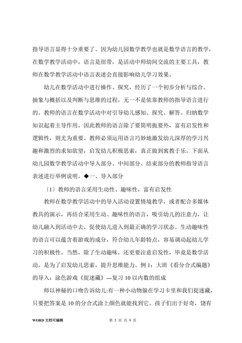 幼儿园继续教育学习总结_第5页