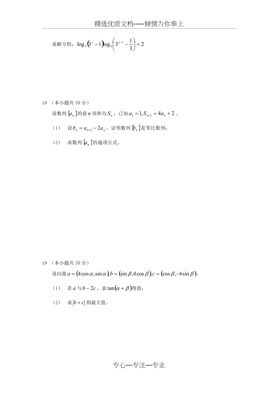 士兵考军校数学模拟试题(共6页)_第3页