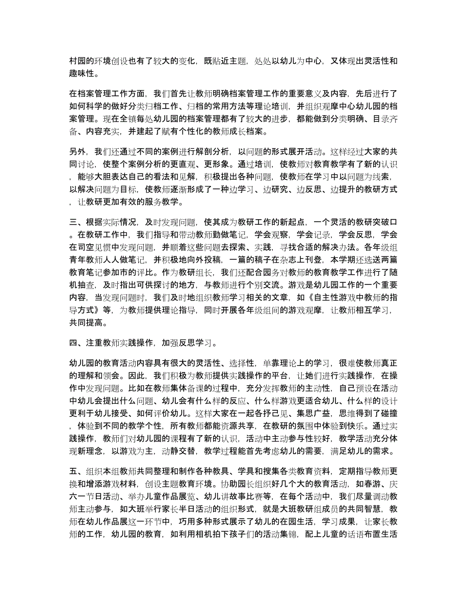 关于幼儿园教研活动总结模板七篇_第2页