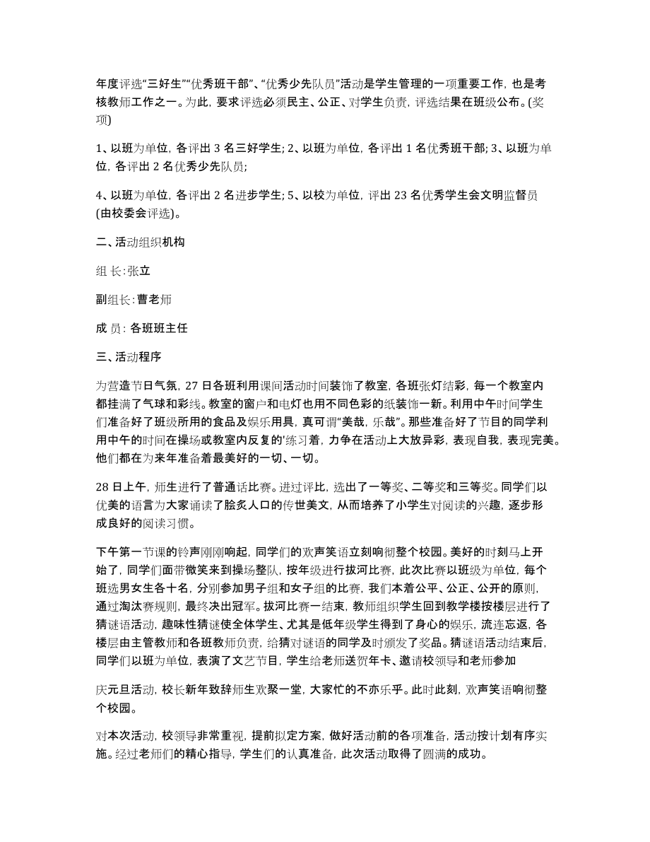 关于校园活动的总结5篇_第3页