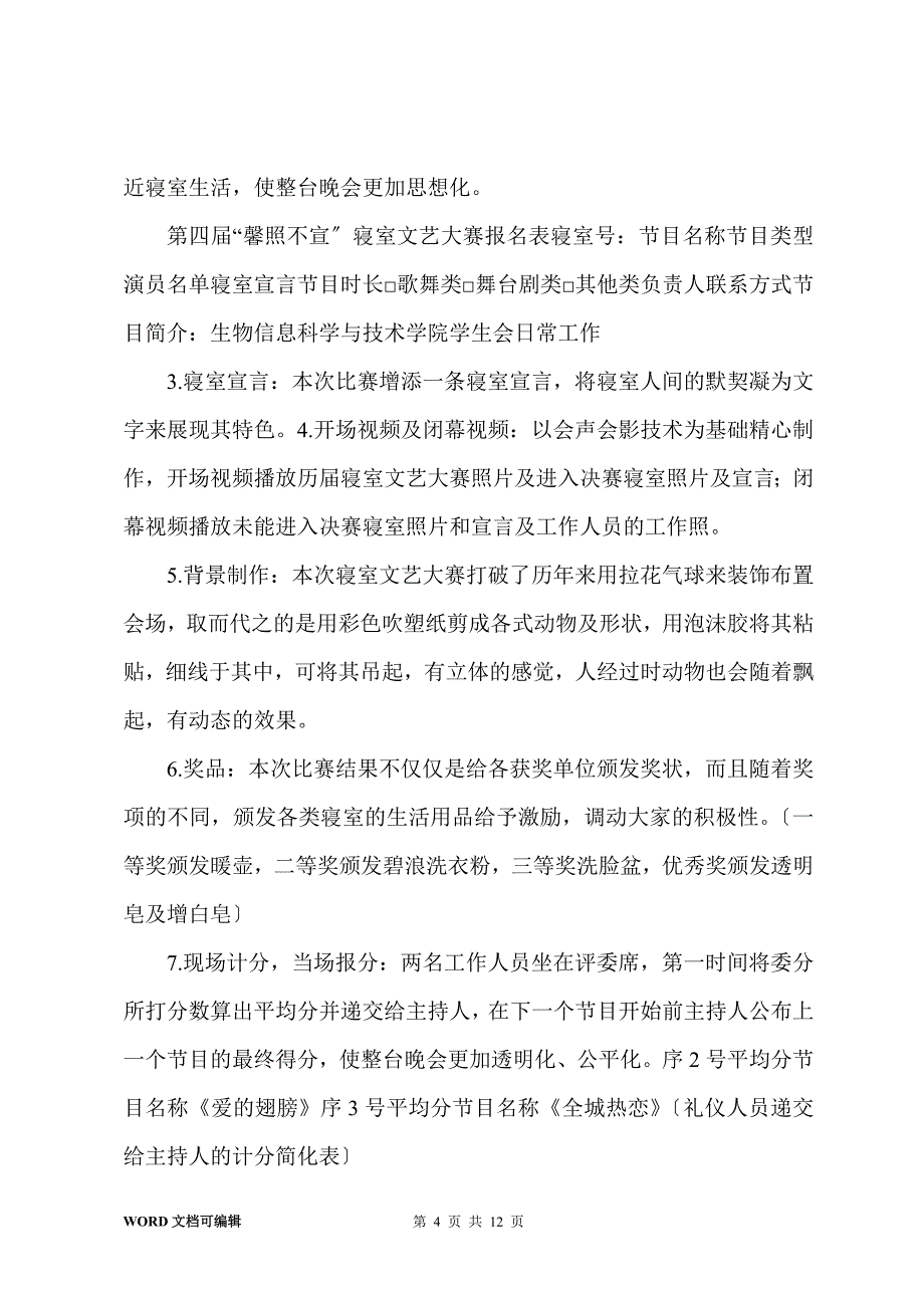 年终总结和文艺节目_第4页