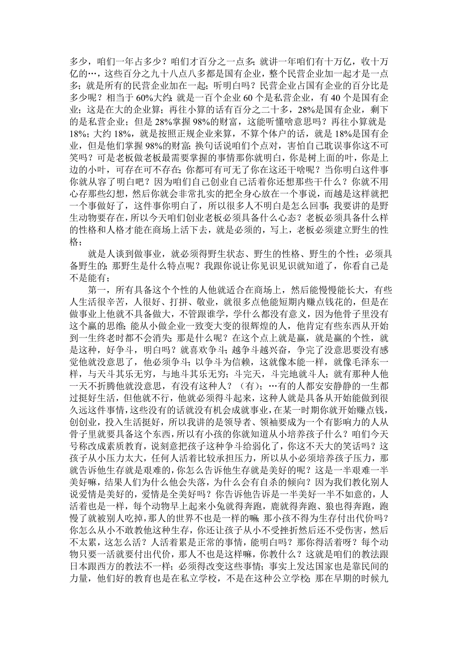 领导者九大生存智慧_第4页