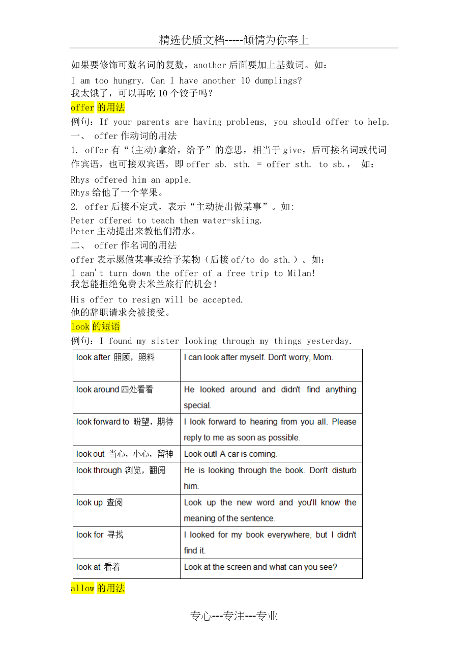 人教版英语八年级下册第四单元知识点总结(共5页)_第4页