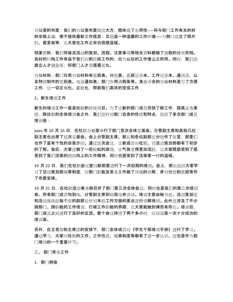 有关大学社团的活动总结模板集锦六篇_第5页