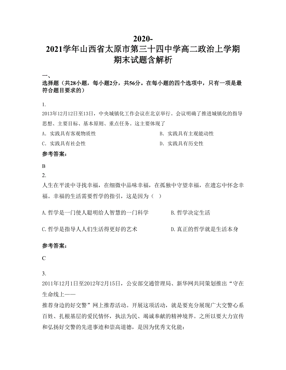 2020-2021学年山西省太原市第三十四中学高二政治上学期期末试题含解析_第1页