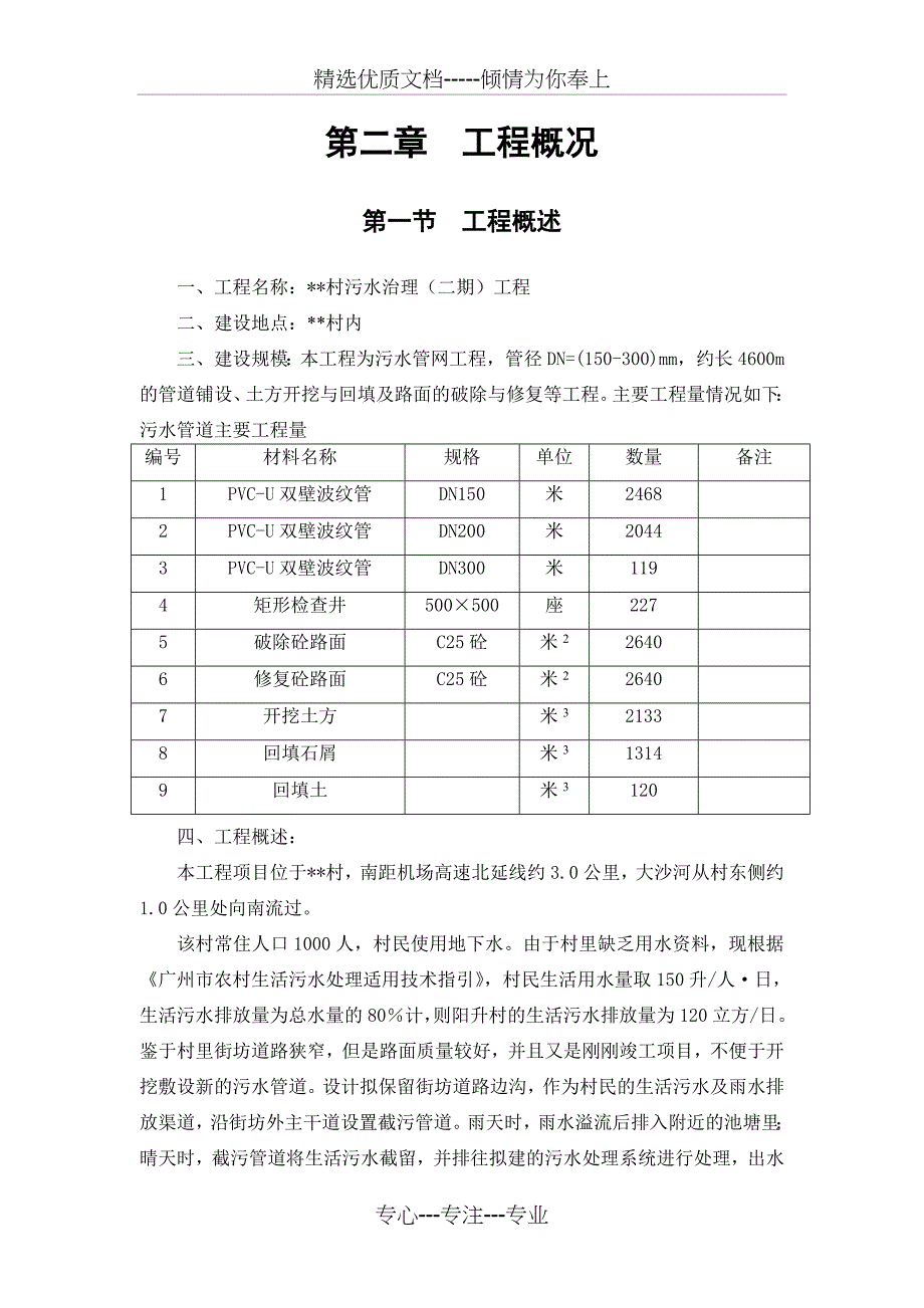 农村污水治理工程施工组织设计(共31页)_第4页