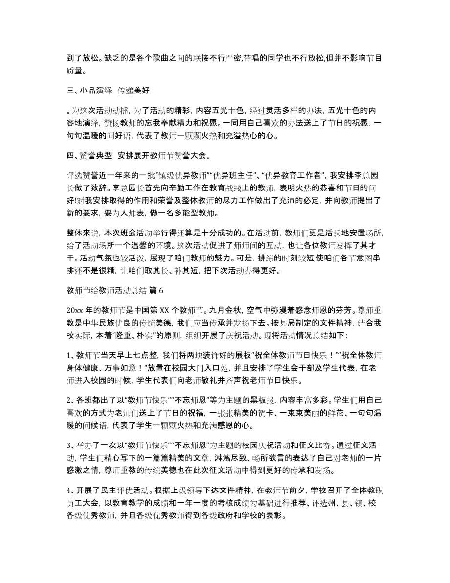 教师节给教师活动总结合集九篇_第5页