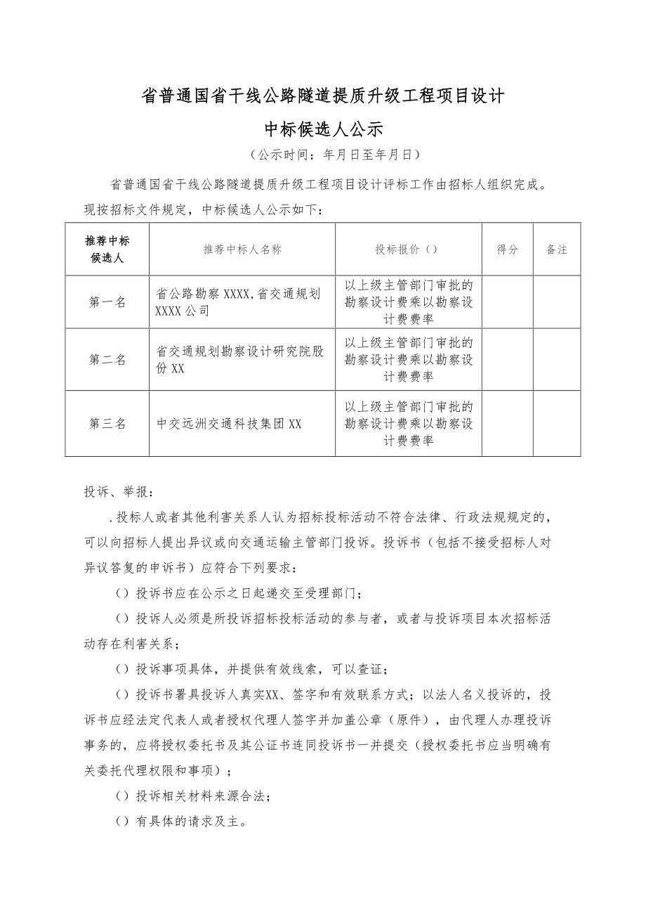 贵州省普通国省干线公路隧道提质升级工程项目设计_第1页